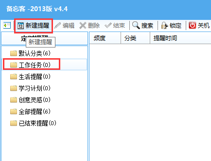 备忘客v4.4.0.518下载