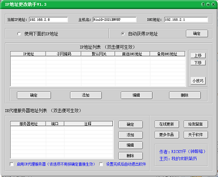 IP地址更改助手v1.3下载