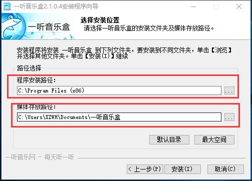 一听音乐盒在线播放v2.1.0.4