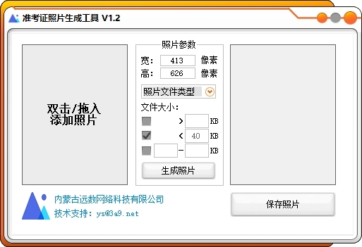 准考证照片生成工具V1.2