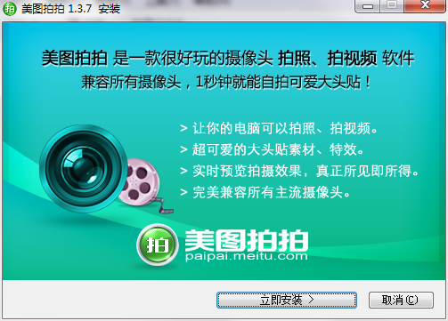 美图拍拍电脑版v1.3.7.1