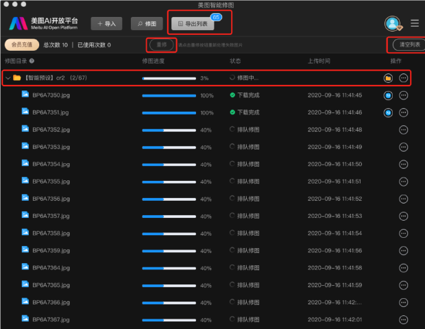 美图云修v2.1.2下载