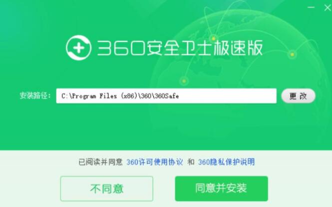 360安全卫士极速版v15.0.0.1005