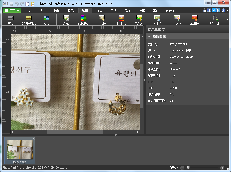 PhotoPad绿色版v7.76