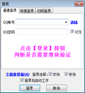 QQ农牧助手v1.526下载