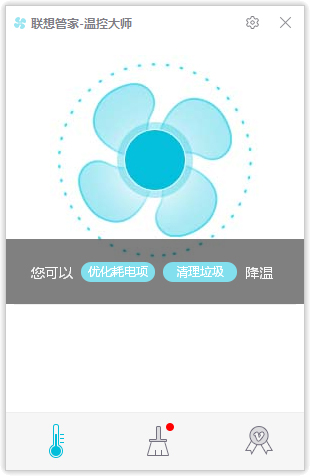 联想温控大师V1.3.5