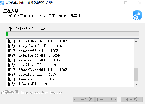 超星学习通电脑版2022