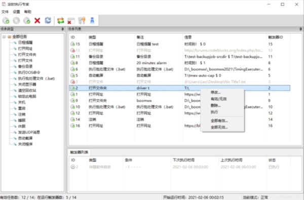 PC定时执行专家V4.0