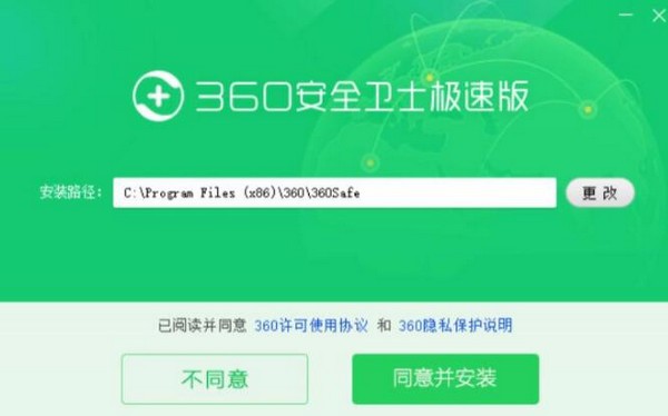 360安全卫士极速版2022