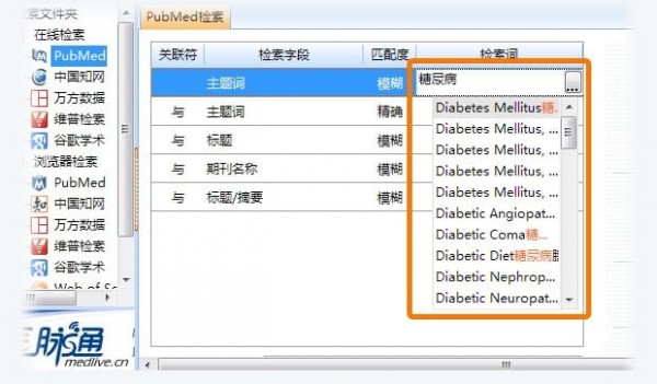 医学文献王PC版V6.1.1