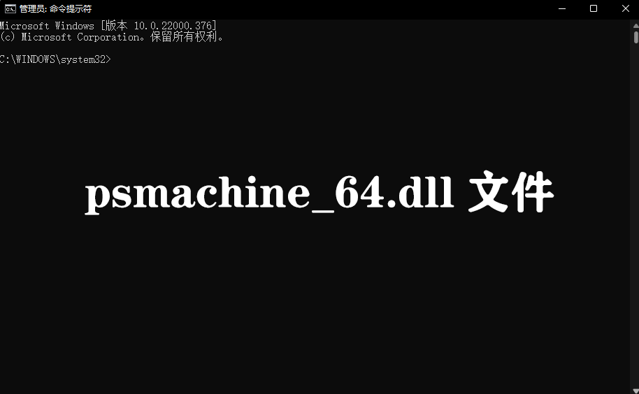 psmachine_64.dll