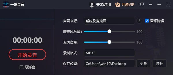 一键录音v1.1.1下载