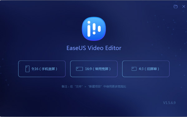 EaseUS Video Editor中文版v1.7.7.12