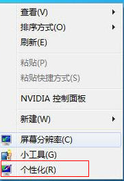 win7屏保在哪设置