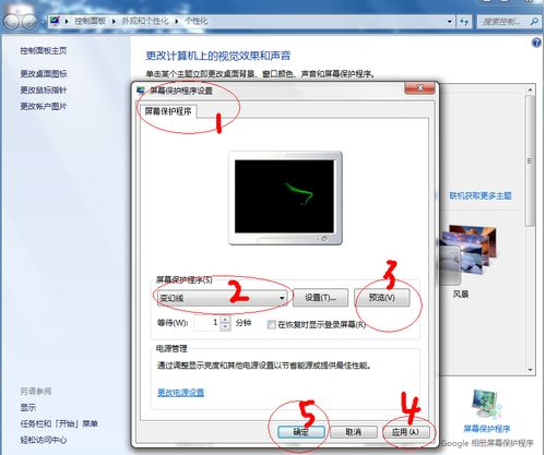 win7屏保在哪设置