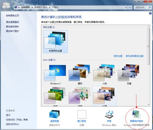 win7屏保在哪设置