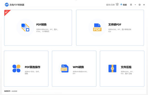 赤兔PDF转换器V4.10