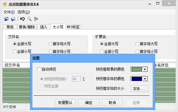 点点批量重命名v3.6下载