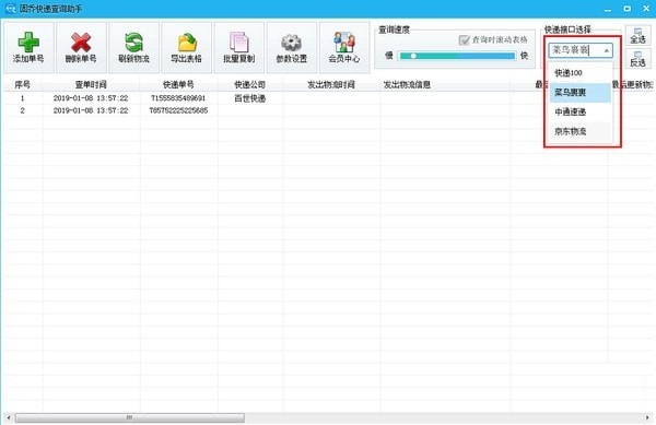 固乔快递查询助手v26.0下载