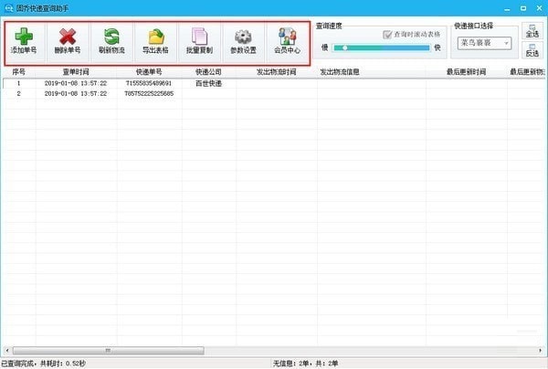 固乔快递查询助手v26.0下载