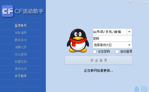 cf活动助手最新版2022