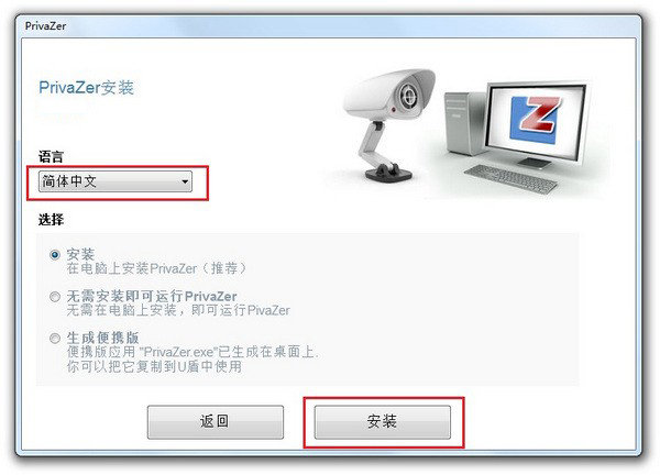 PrivaZer捐助版v4.0.37