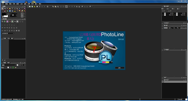 PhotoLine图像处理V23.01