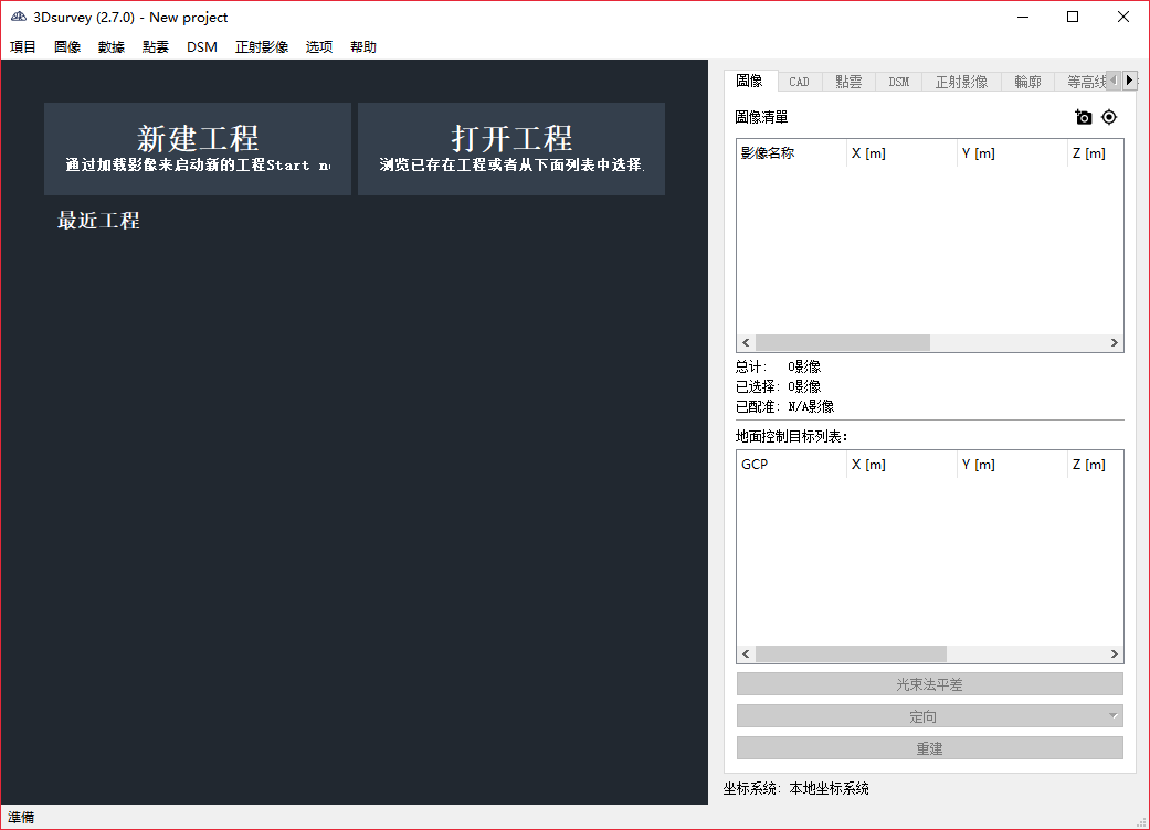 3Dsurvey下载v3.06.1