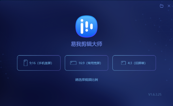 易我剪辑大师免费版V1.7.7