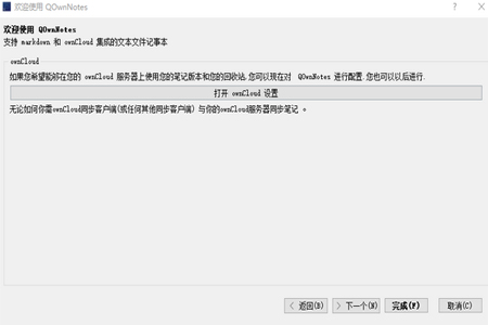 QOwnNotes下载v22.1.2
