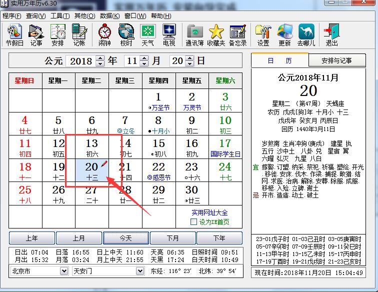 实用万年历最新版v6.02