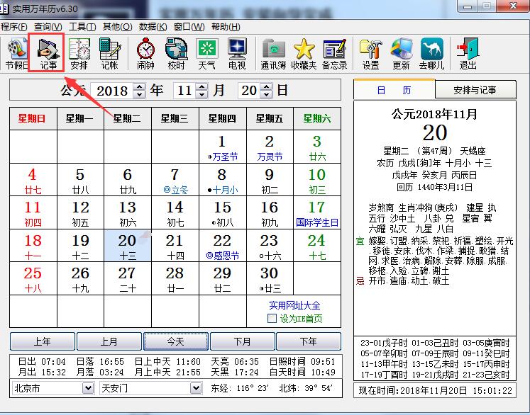 实用万年历最新版v6.02