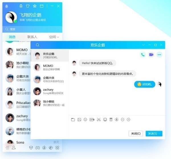 腾讯QQv9.5.4.28063