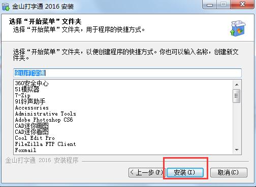 金山打字通电脑版2022