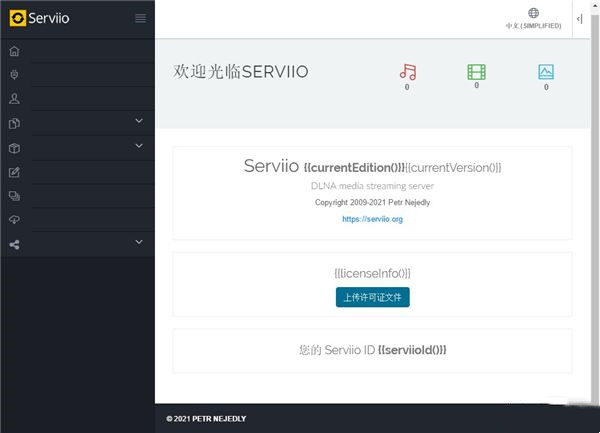 Serviio pro免费版V2.2