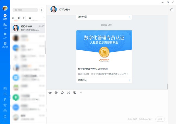 钉钉视频会议下载V6.3