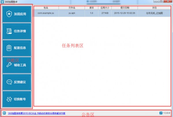 360加固助手v3.2.4下载