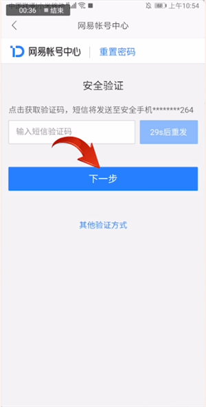 网易邮箱大师怎么改密码