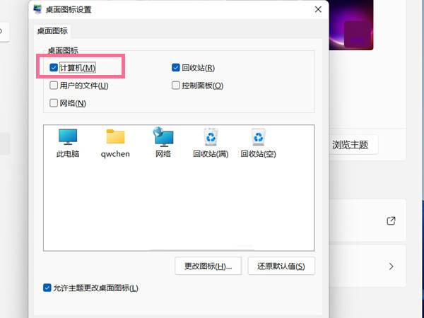 win11把我的电脑放桌面教程