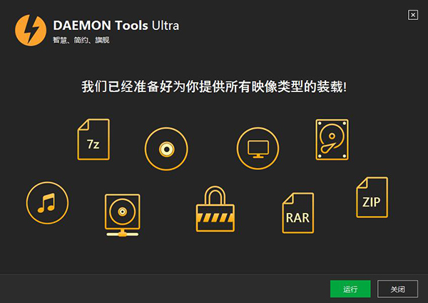 DAEMON Tools Ultra免费版V6.0