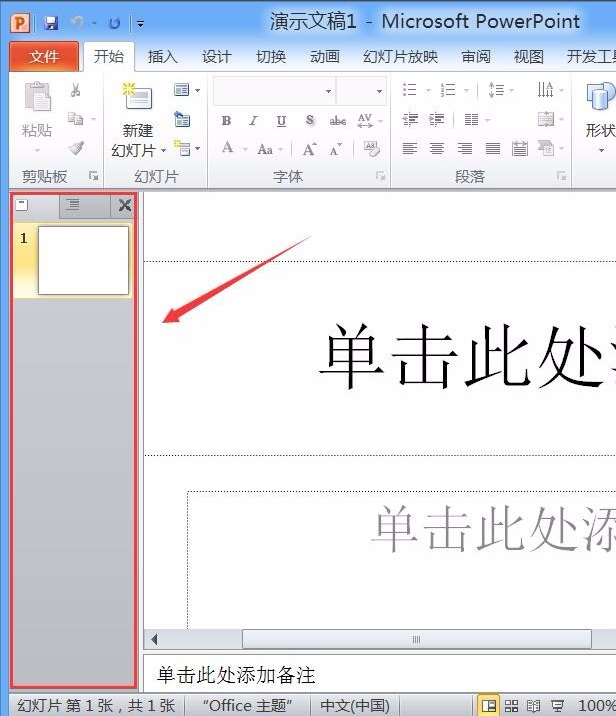 powerpoint2010免费版