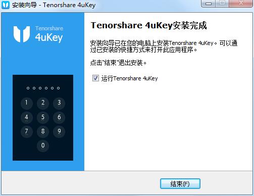 Tenorshare 4uKey下载v3.0.13.7