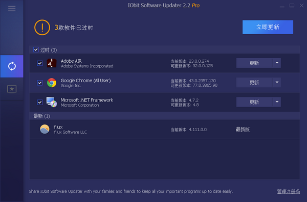 IObit Software Updater下载v4.4.0.221