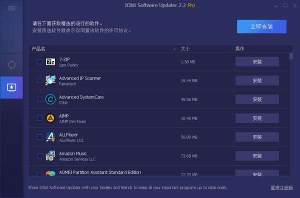 IObit Software Updater下载v4.4.0.221