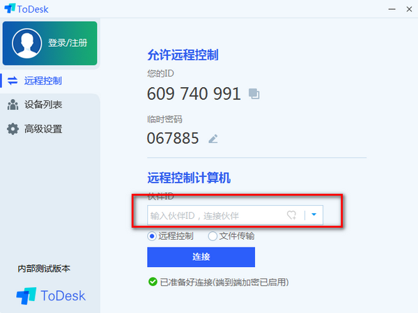 ToDesk v4.1.3.6621