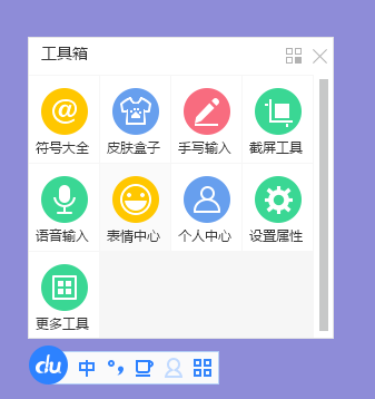 百度输入法定制版v5.8.0.15