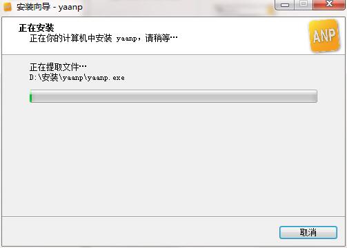 yaanp专业版v2.5.9226