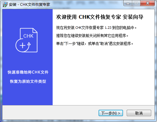 CHK文件恢复专家v1.2.5下载