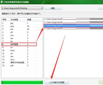 CHK文件恢复专家v1.2.5下载