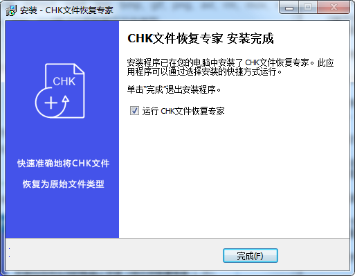CHK文件恢复专家v1.2.5下载